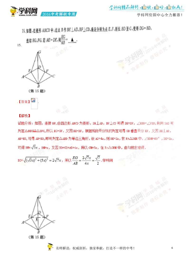 2016年浙江丽水数学试卷+答案+解析(word整理版)_2026版初中金考卷&bull;45套中考试卷汇编系列合集_全国版中考真题(1)_各省市《历年中考真题》2013-2024(10)_浙江_初中数学历年真题（2013-2024）