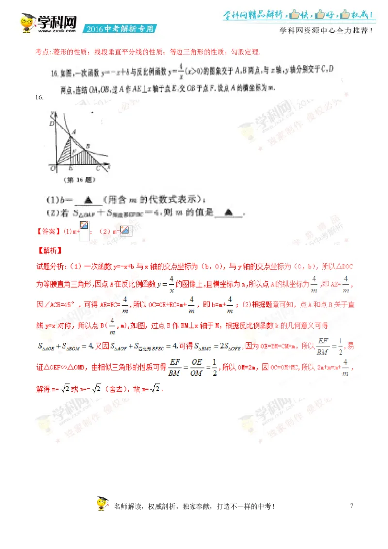 2016年浙江丽水数学试卷+答案+解析(word整理版)_2026版初中金考卷&bull;45套中考试卷汇编系列合集_全国版中考真题(1)_各省市《历年中考真题》2013-2024(10)_浙江_初中数学历年真题（2013-2024）