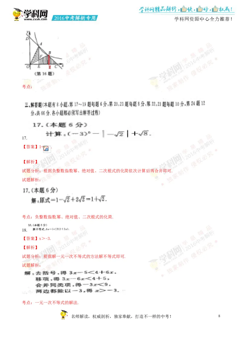 2016年浙江丽水数学试卷+答案+解析(word整理版)_2026版初中金考卷&bull;45套中考试卷汇编系列合集_全国版中考真题(1)_各省市《历年中考真题》2013-2024(10)_浙江_初中数学历年真题（2013-2024）