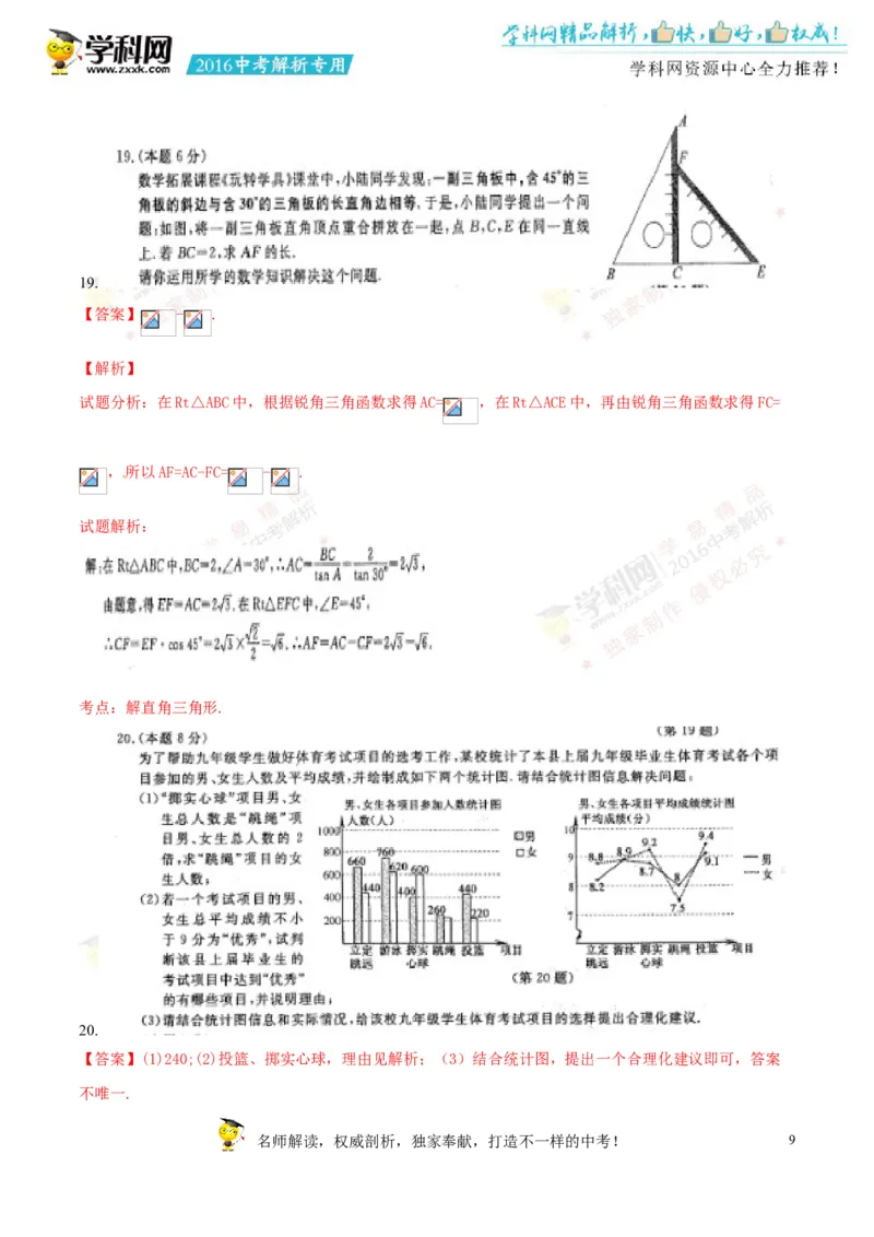 2016年浙江丽水数学试卷+答案+解析(word整理版)_2026版初中金考卷&bull;45套中考试卷汇编系列合集_全国版中考真题(1)_各省市《历年中考真题》2013-2024(10)_浙江_初中数学历年真题（2013-2024）