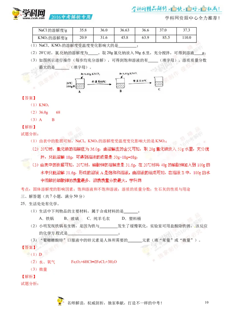 2016湖南郴州化学试卷+答案+解析(word整理版)_2026版初中金考卷&bull;45套中考试卷汇编系列合集_全国版中考真题(1)_各省市《历年中考真题》2013-2024(10)_历年中考真题（版本一，按科目划分）