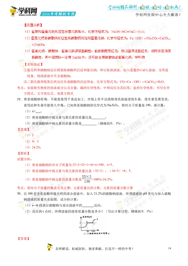 2016湖南郴州化学试卷+答案+解析(word整理版)_2026版初中金考卷&bull;45套中考试卷汇编系列合集_全国版中考真题(1)_各省市《历年中考真题》2013-2024(10)_历年中考真题（版本一，按科目划分）