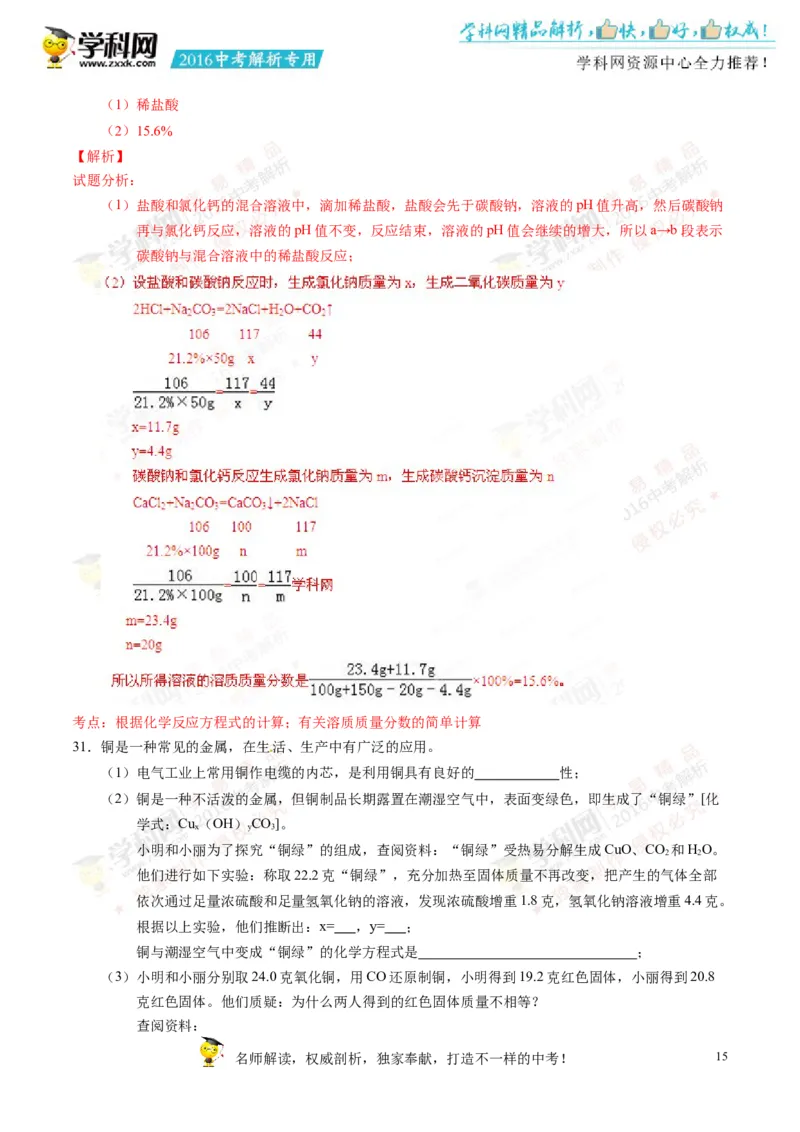 2016湖南郴州化学试卷+答案+解析(word整理版)_2026版初中金考卷&bull;45套中考试卷汇编系列合集_全国版中考真题(1)_各省市《历年中考真题》2013-2024(10)_历年中考真题（版本一，按科目划分）