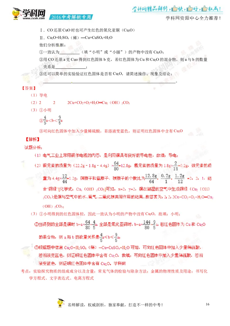 2016湖南郴州化学试卷+答案+解析(word整理版)_2026版初中金考卷&bull;45套中考试卷汇编系列合集_全国版中考真题(1)_各省市《历年中考真题》2013-2024(10)_历年中考真题（版本一，按科目划分）