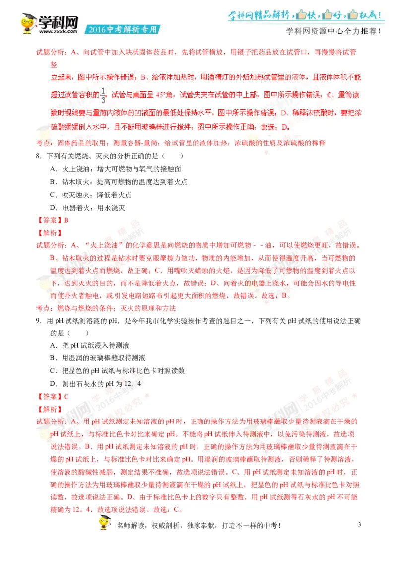 2016湖南郴州化学试卷+答案+解析(word整理版)_2026版初中金考卷&bull;45套中考试卷汇编系列合集_全国版中考真题(1)_各省市《历年中考真题》2013-2024(10)_历年中考真题（版本一，按科目划分）