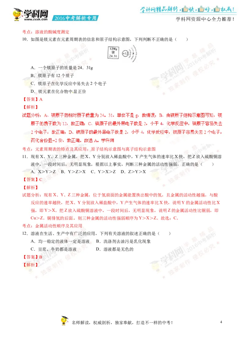 2016湖南郴州化学试卷+答案+解析(word整理版)_2026版初中金考卷&bull;45套中考试卷汇编系列合集_全国版中考真题(1)_各省市《历年中考真题》2013-2024(10)_历年中考真题（版本一，按科目划分）