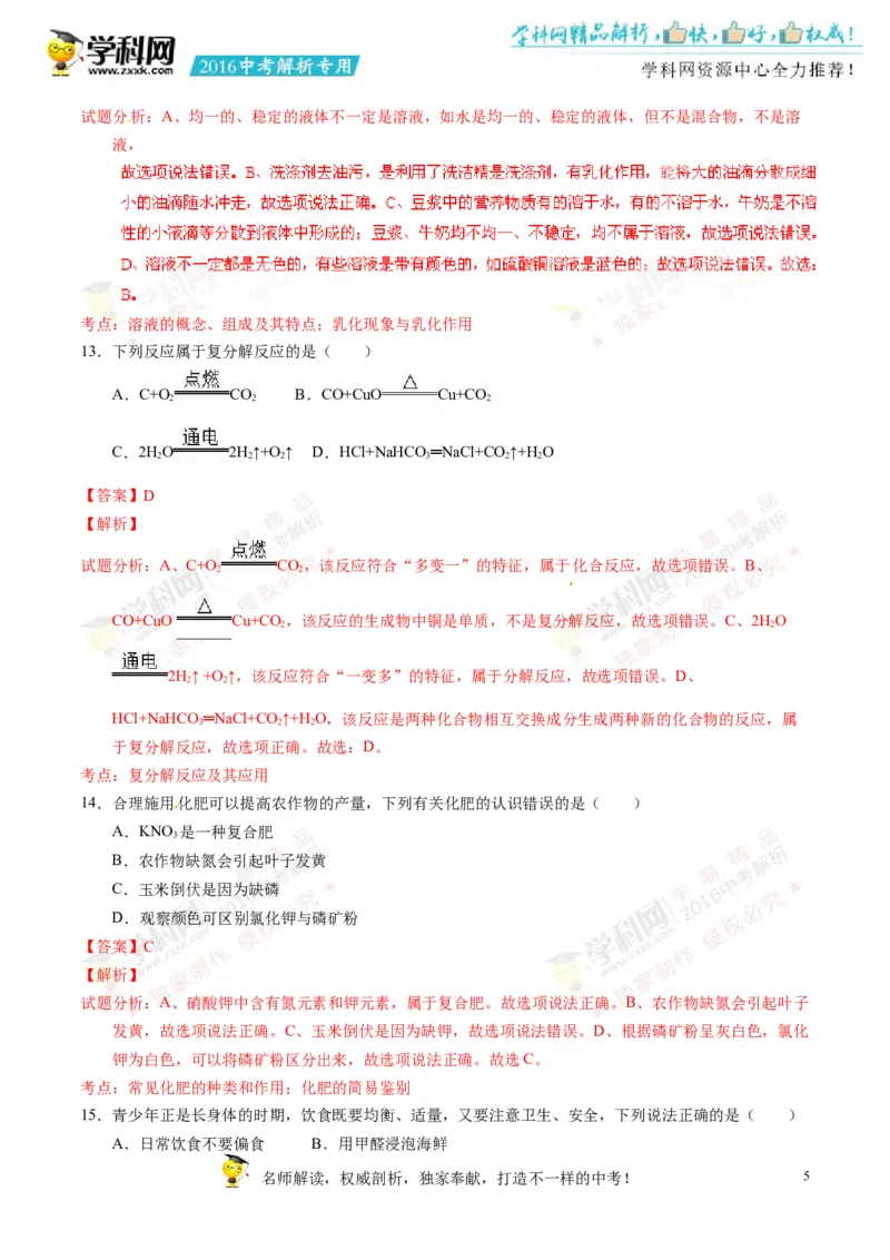 2016湖南郴州化学试卷+答案+解析(word整理版)_2026版初中金考卷&bull;45套中考试卷汇编系列合集_全国版中考真题(1)_各省市《历年中考真题》2013-2024(10)_历年中考真题（版本一，按科目划分）