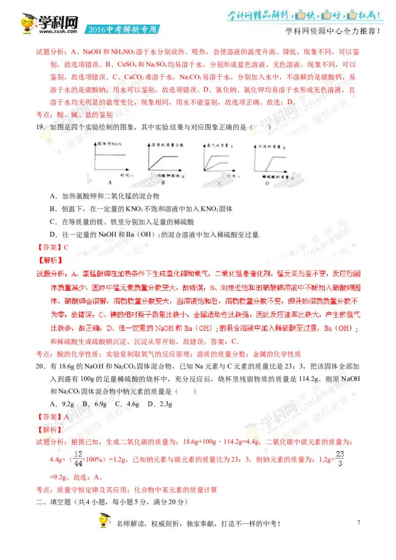 2016湖南郴州化学试卷+答案+解析(word整理版)_2026版初中金考卷&bull;45套中考试卷汇编系列合集_全国版中考真题(1)_各省市《历年中考真题》2013-2024(10)_历年中考真题（版本一，按科目划分）