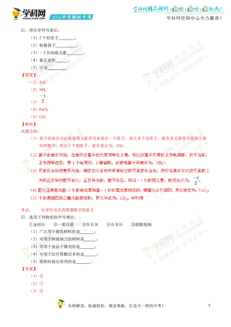 2016湖南郴州化学试卷+答案+解析(word整理版)_2026版初中金考卷&bull;45套中考试卷汇编系列合集_全国版中考真题(1)_各省市《历年中考真题》2013-2024(10)_历年中考真题（版本一，按科目划分）