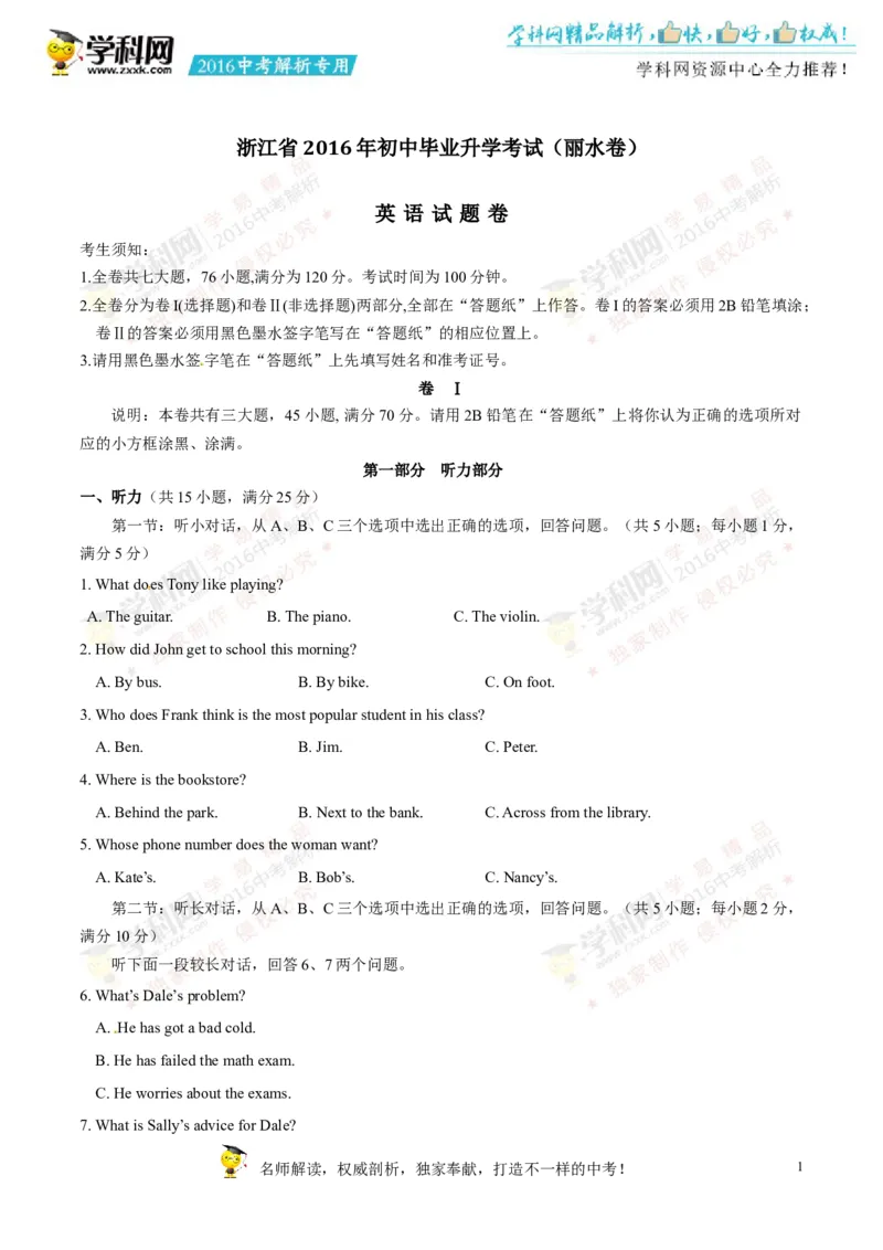 2016年浙江丽水英语试卷+答案+解析(word整理版)_2026版初中金考卷&bull;45套中考试卷汇编系列合集_全国版中考真题(1)_各省市《历年中考真题》2013-2024(10)_浙江_初中英语历年真题（2013-2024）