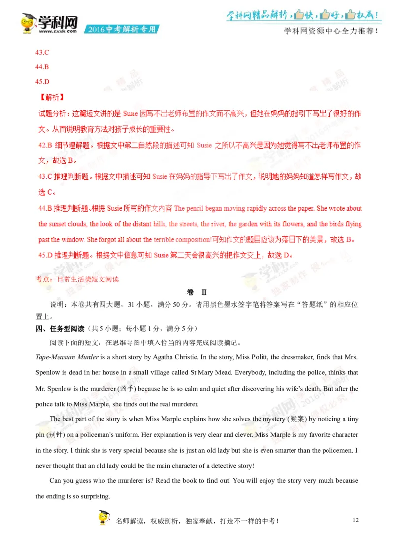 2016年浙江丽水英语试卷+答案+解析(word整理版)_2026版初中金考卷&bull;45套中考试卷汇编系列合集_全国版中考真题(1)_各省市《历年中考真题》2013-2024(10)_浙江_初中英语历年真题（2013-2024）