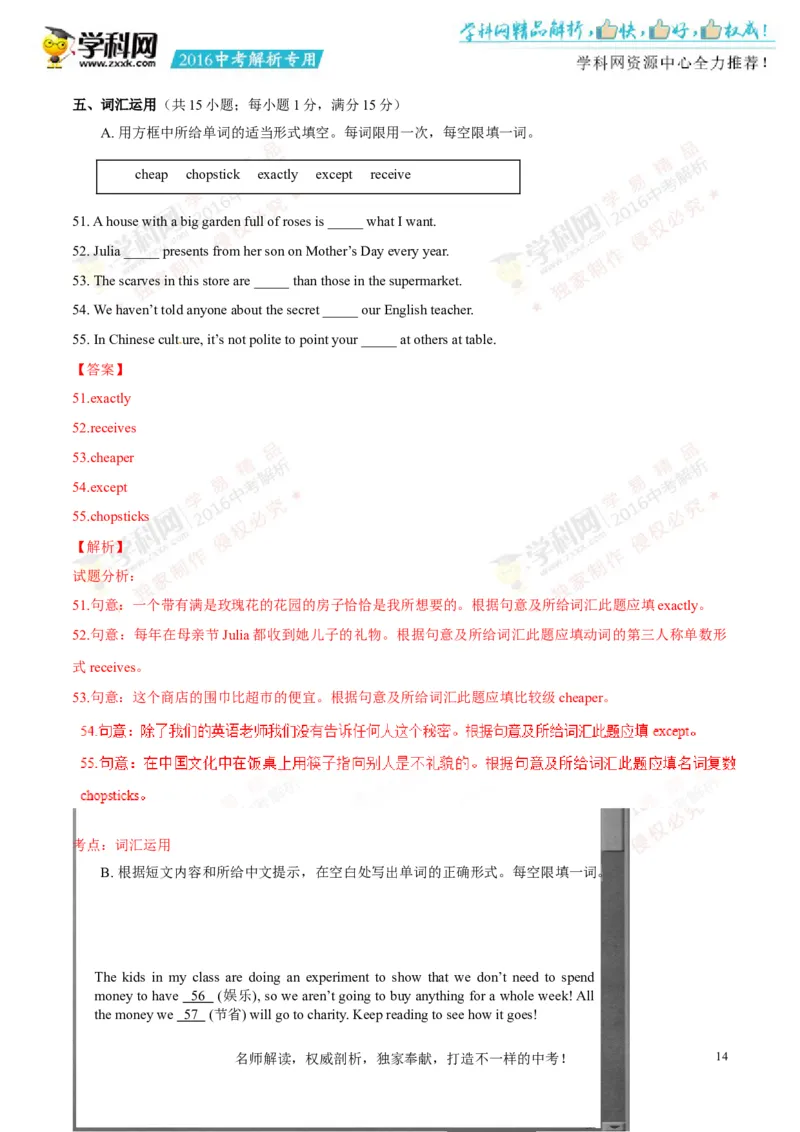 2016年浙江丽水英语试卷+答案+解析(word整理版)_2026版初中金考卷&bull;45套中考试卷汇编系列合集_全国版中考真题(1)_各省市《历年中考真题》2013-2024(10)_浙江_初中英语历年真题（2013-2024）