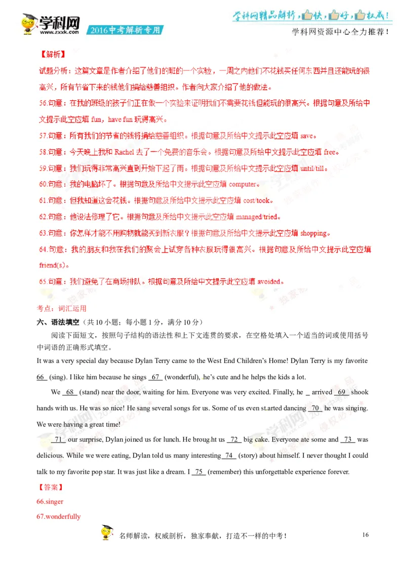 2016年浙江丽水英语试卷+答案+解析(word整理版)_2026版初中金考卷&bull;45套中考试卷汇编系列合集_全国版中考真题(1)_各省市《历年中考真题》2013-2024(10)_浙江_初中英语历年真题（2013-2024）