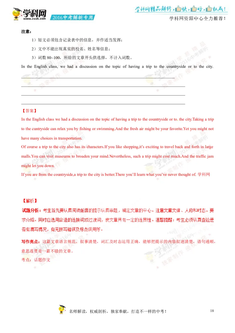 2016年浙江丽水英语试卷+答案+解析(word整理版)_2026版初中金考卷&bull;45套中考试卷汇编系列合集_全国版中考真题(1)_各省市《历年中考真题》2013-2024(10)_浙江_初中英语历年真题（2013-2024）