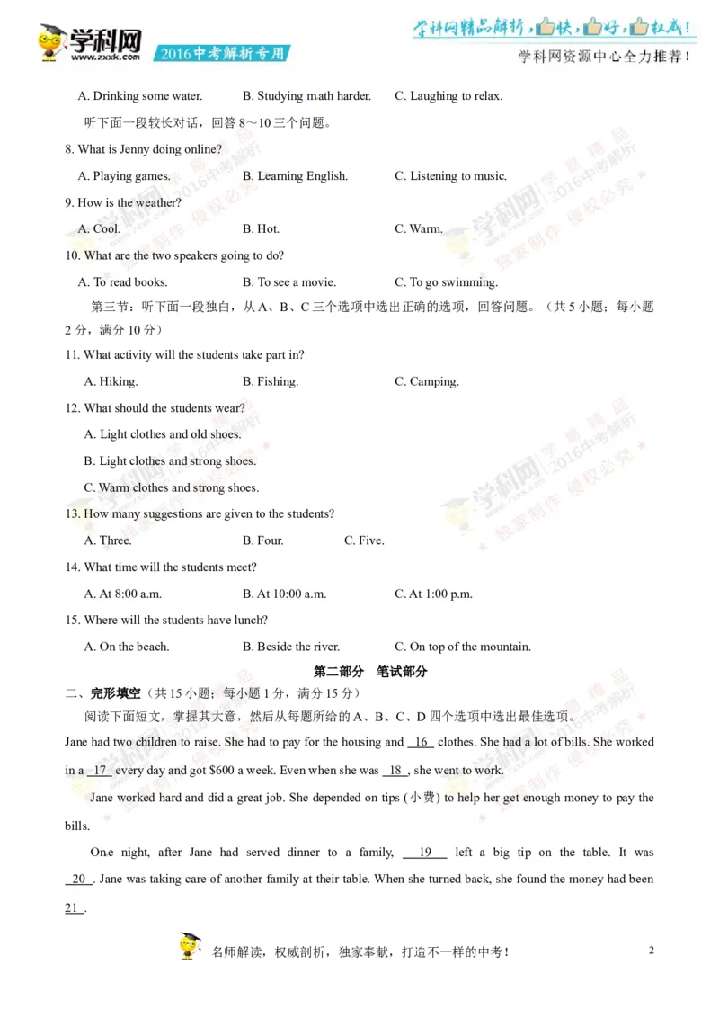 2016年浙江丽水英语试卷+答案+解析(word整理版)_2026版初中金考卷&bull;45套中考试卷汇编系列合集_全国版中考真题(1)_各省市《历年中考真题》2013-2024(10)_浙江_初中英语历年真题（2013-2024）