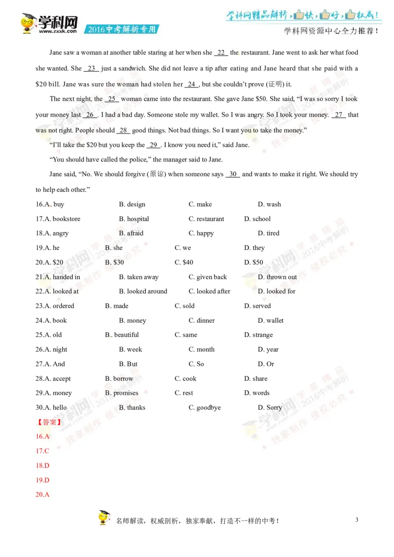 2016年浙江丽水英语试卷+答案+解析(word整理版)_2026版初中金考卷&bull;45套中考试卷汇编系列合集_全国版中考真题(1)_各省市《历年中考真题》2013-2024(10)_浙江_初中英语历年真题（2013-2024）