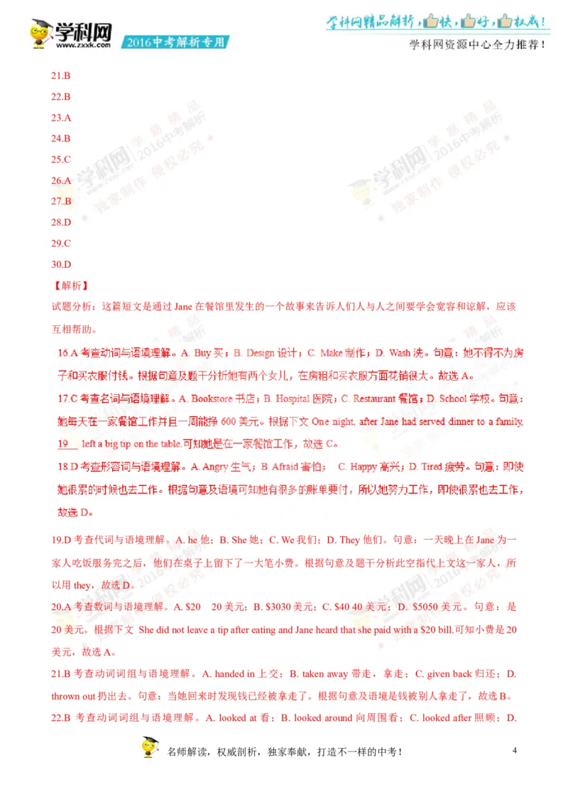2016年浙江丽水英语试卷+答案+解析(word整理版)_2026版初中金考卷&bull;45套中考试卷汇编系列合集_全国版中考真题(1)_各省市《历年中考真题》2013-2024(10)_浙江_初中英语历年真题（2013-2024）