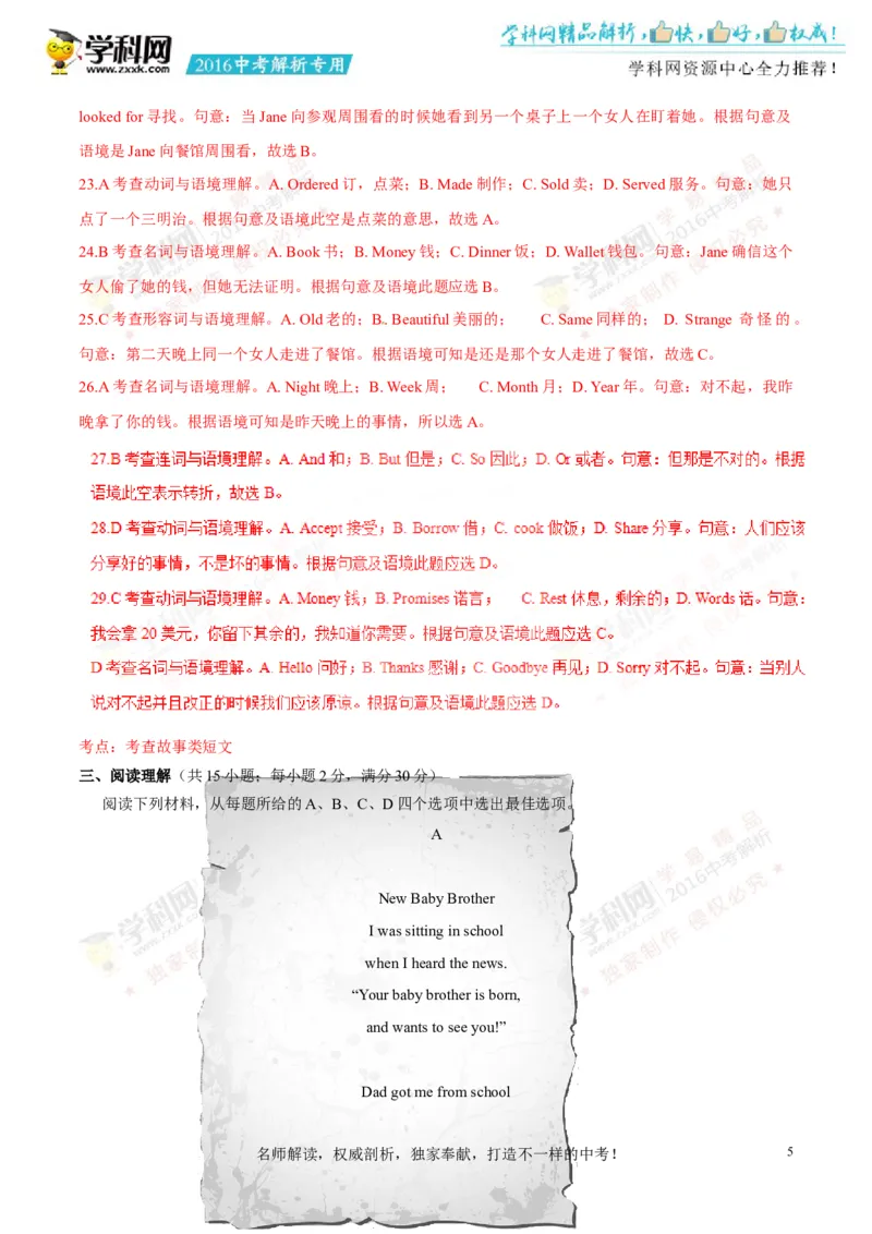 2016年浙江丽水英语试卷+答案+解析(word整理版)_2026版初中金考卷&bull;45套中考试卷汇编系列合集_全国版中考真题(1)_各省市《历年中考真题》2013-2024(10)_浙江_初中英语历年真题（2013-2024）
