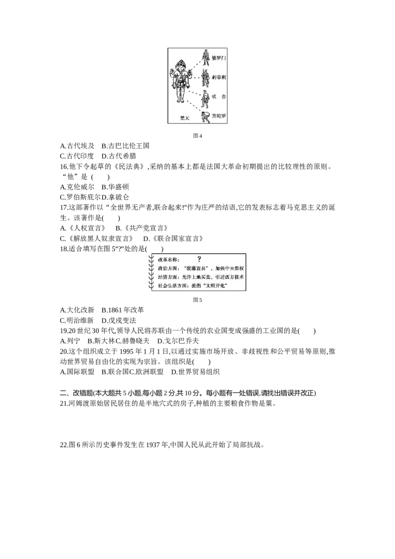 2016福州历史试卷+答案+解析(word整理版)_2026版初中金考卷&bull;45套中考试卷汇编系列合集_全国版中考真题(1)_各省市《历年中考真题》2013-2024(10)_历年中考真题（版本一，按科目划分）