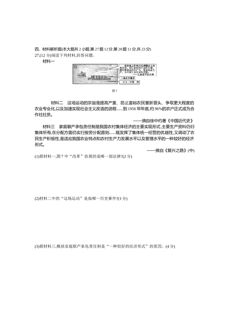 2016福州历史试卷+答案+解析(word整理版)_2026版初中金考卷&bull;45套中考试卷汇编系列合集_全国版中考真题(1)_各省市《历年中考真题》2013-2024(10)_历年中考真题（版本一，按科目划分）