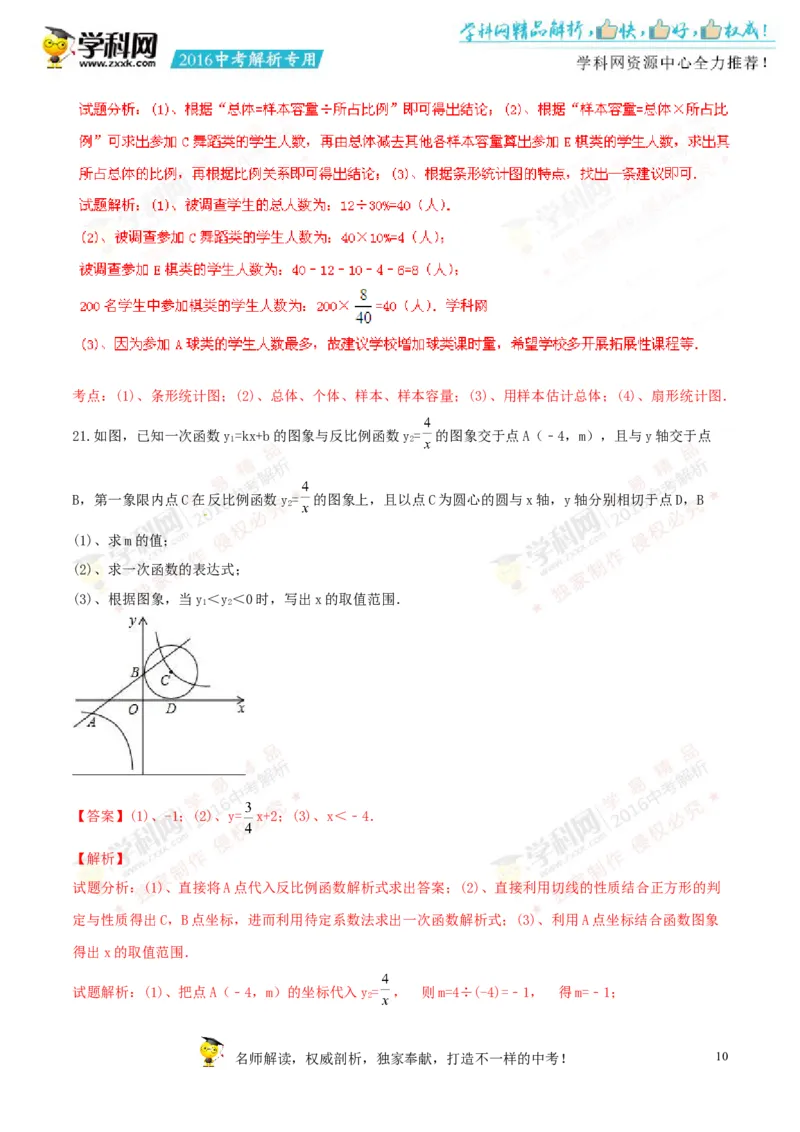 2016年浙江舟山数学试卷+答案+解析(word整理版)_2026版初中金考卷&bull;45套中考试卷汇编系列合集_全国版中考真题(1)_各省市《历年中考真题》2013-2024(10)_2.初中数学历年中考真题（2013-2024）