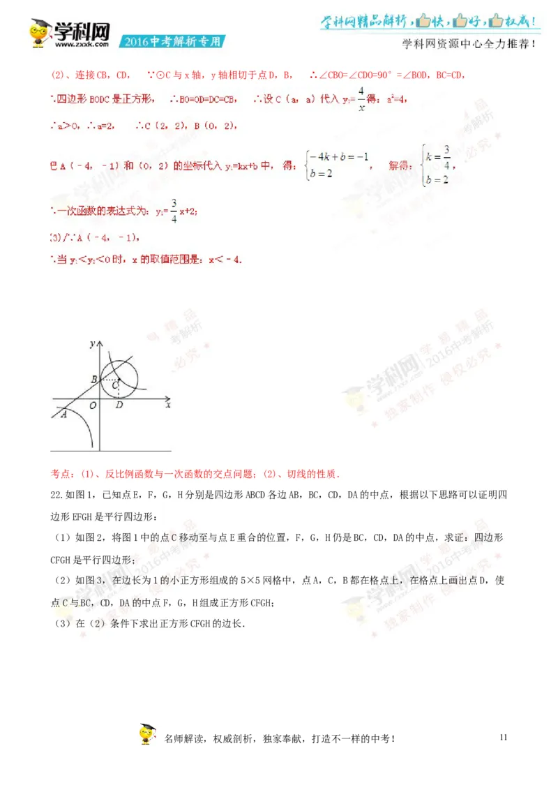 2016年浙江舟山数学试卷+答案+解析(word整理版)_2026版初中金考卷&bull;45套中考试卷汇编系列合集_全国版中考真题(1)_各省市《历年中考真题》2013-2024(10)_2.初中数学历年中考真题（2013-2024）