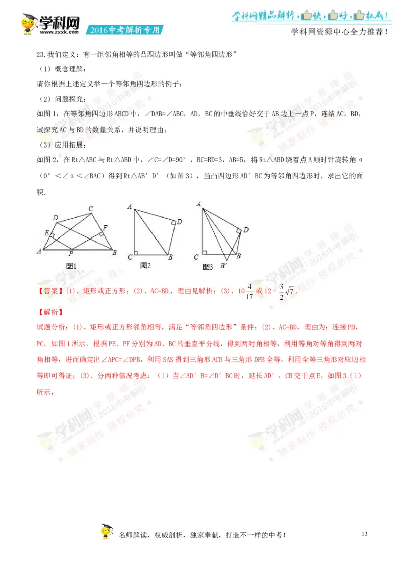 2016年浙江舟山数学试卷+答案+解析(word整理版)_2026版初中金考卷&bull;45套中考试卷汇编系列合集_全国版中考真题(1)_各省市《历年中考真题》2013-2024(10)_2.初中数学历年中考真题（2013-2024）