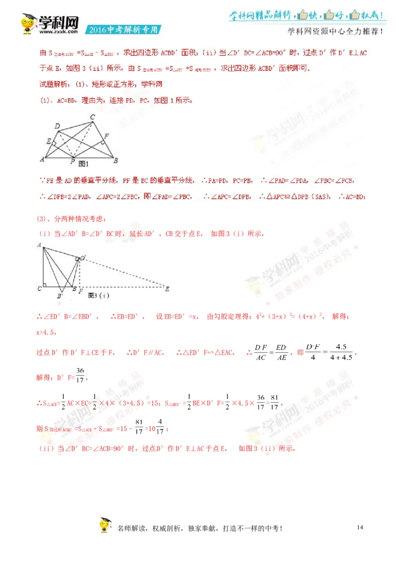 2016年浙江舟山数学试卷+答案+解析(word整理版)_2026版初中金考卷&bull;45套中考试卷汇编系列合集_全国版中考真题(1)_各省市《历年中考真题》2013-2024(10)_2.初中数学历年中考真题（2013-2024）