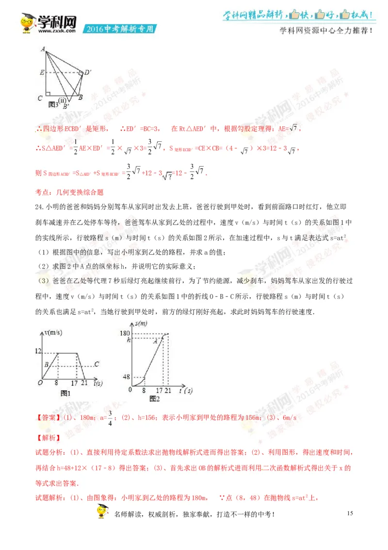 2016年浙江舟山数学试卷+答案+解析(word整理版)_2026版初中金考卷&bull;45套中考试卷汇编系列合集_全国版中考真题(1)_各省市《历年中考真题》2013-2024(10)_2.初中数学历年中考真题（2013-2024）