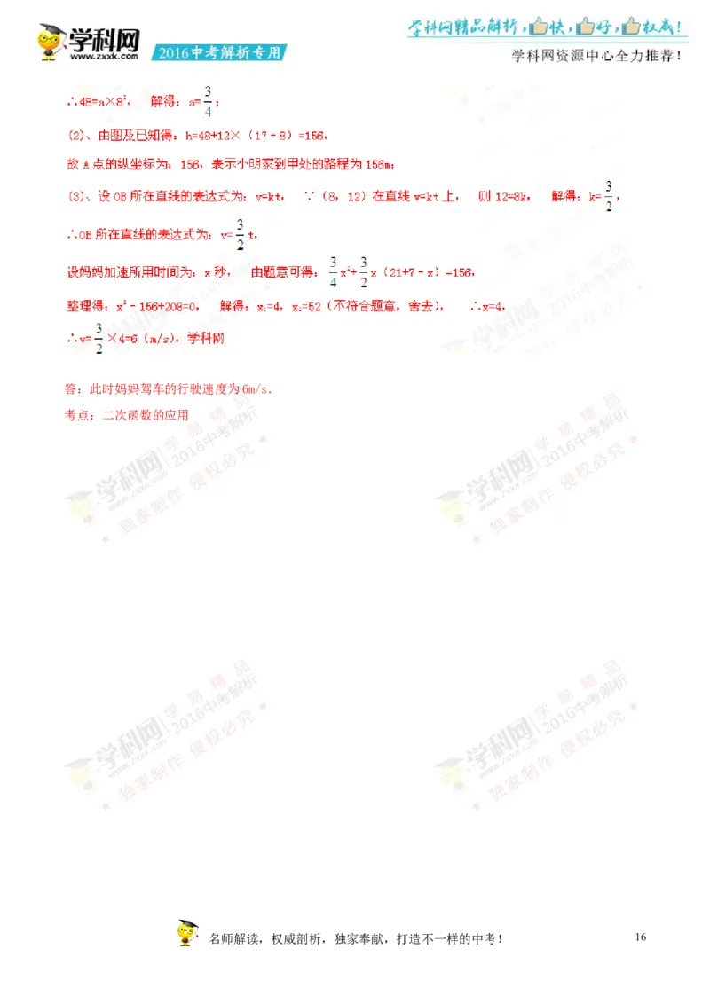 2016年浙江舟山数学试卷+答案+解析(word整理版)_2026版初中金考卷&bull;45套中考试卷汇编系列合集_全国版中考真题(1)_各省市《历年中考真题》2013-2024(10)_2.初中数学历年中考真题（2013-2024）
