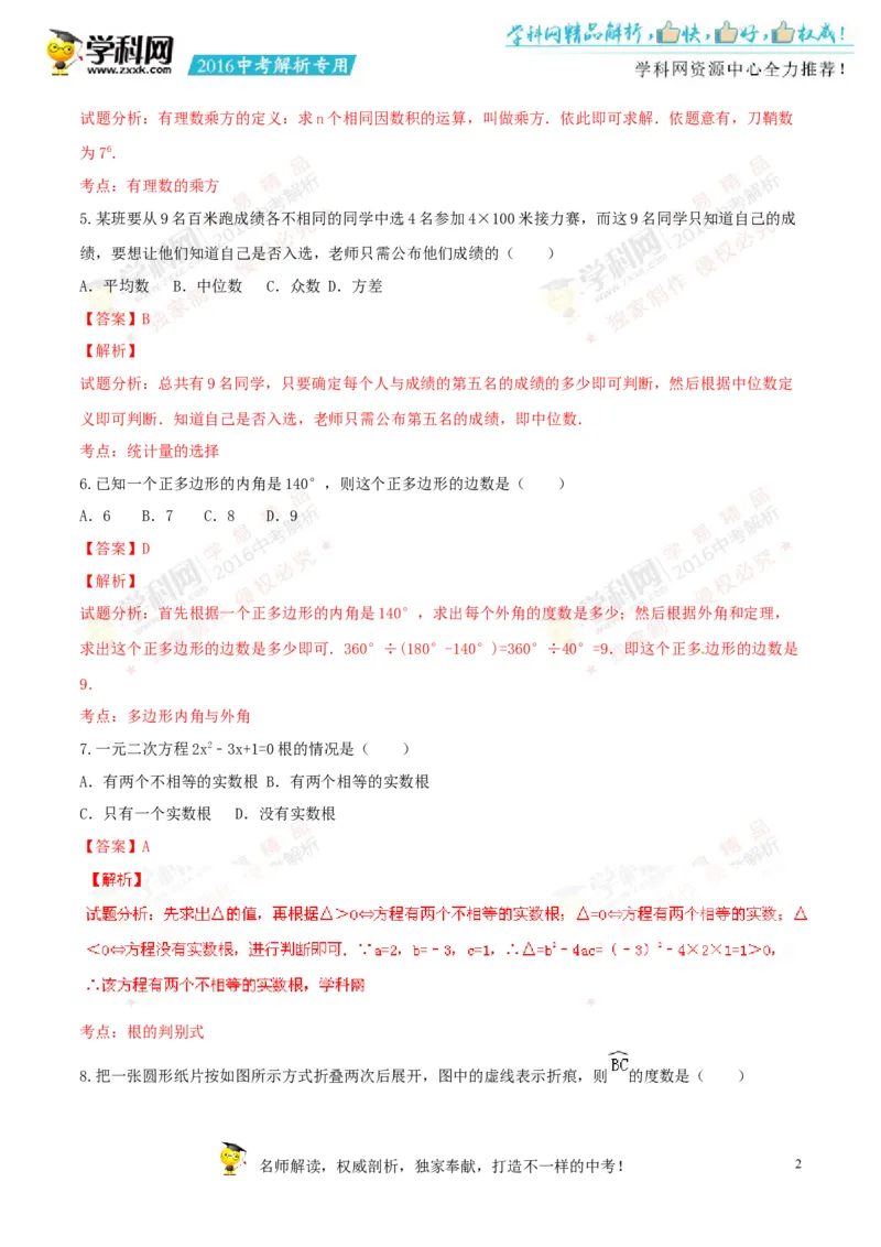 2016年浙江舟山数学试卷+答案+解析(word整理版)_2026版初中金考卷&bull;45套中考试卷汇编系列合集_全国版中考真题(1)_各省市《历年中考真题》2013-2024(10)_2.初中数学历年中考真题（2013-2024）