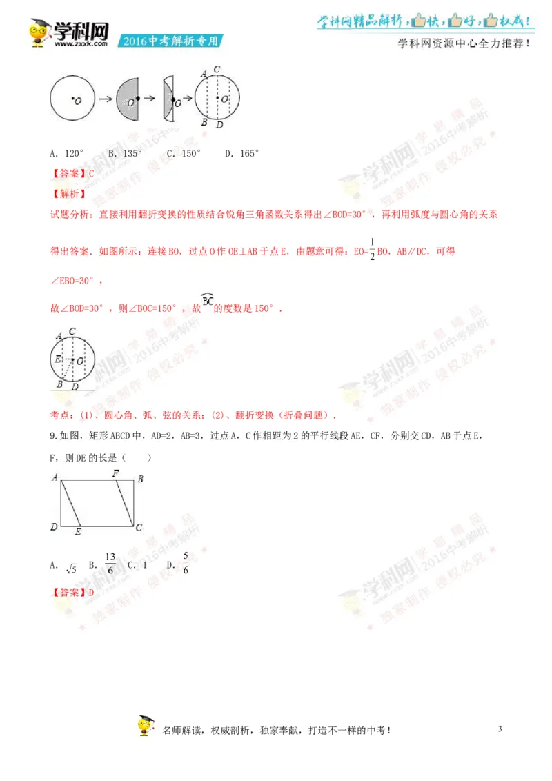 2016年浙江舟山数学试卷+答案+解析(word整理版)_2026版初中金考卷&bull;45套中考试卷汇编系列合集_全国版中考真题(1)_各省市《历年中考真题》2013-2024(10)_2.初中数学历年中考真题（2013-2024）