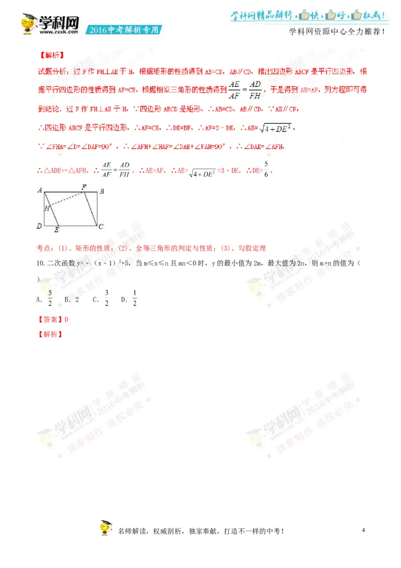 2016年浙江舟山数学试卷+答案+解析(word整理版)_2026版初中金考卷&bull;45套中考试卷汇编系列合集_全国版中考真题(1)_各省市《历年中考真题》2013-2024(10)_2.初中数学历年中考真题（2013-2024）