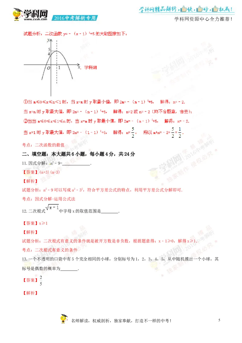 2016年浙江舟山数学试卷+答案+解析(word整理版)_2026版初中金考卷&bull;45套中考试卷汇编系列合集_全国版中考真题(1)_各省市《历年中考真题》2013-2024(10)_2.初中数学历年中考真题（2013-2024）