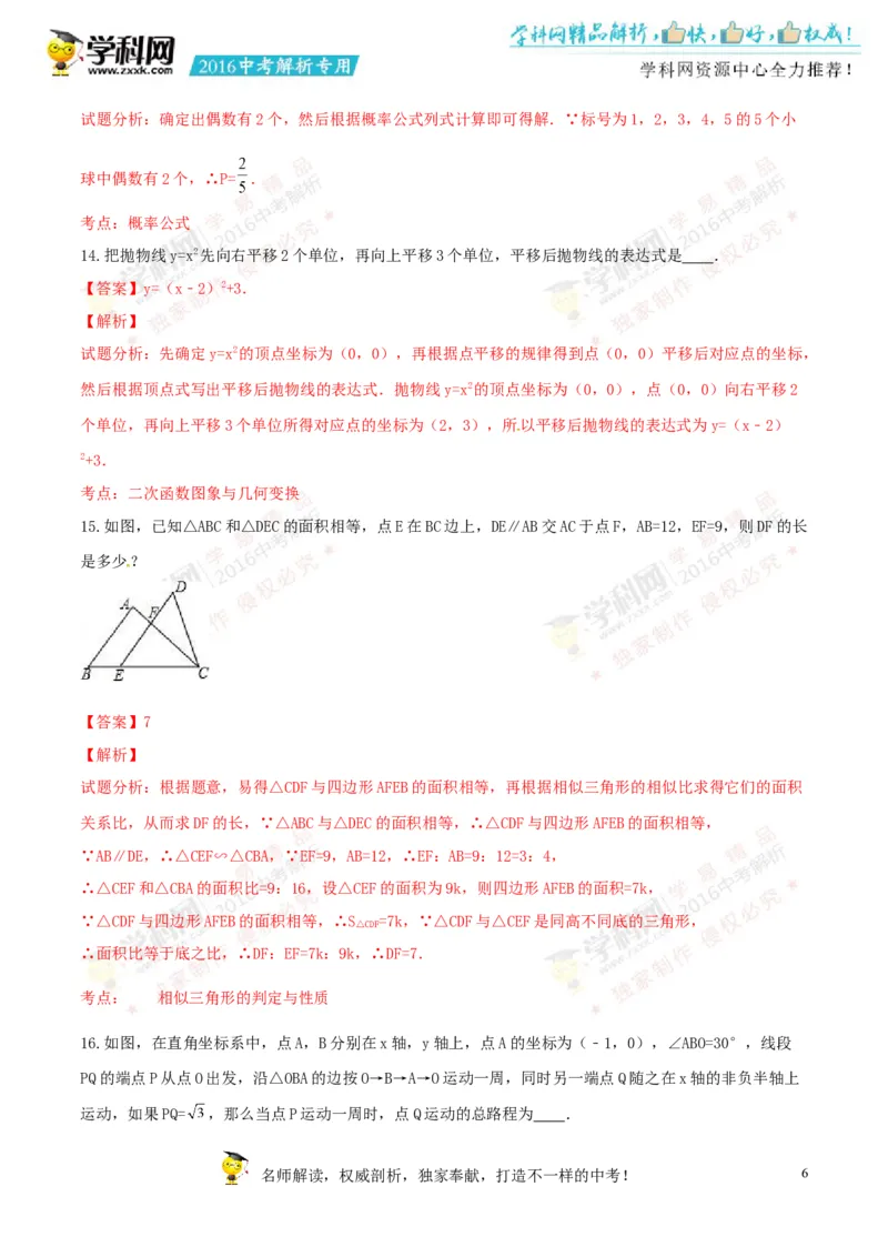 2016年浙江舟山数学试卷+答案+解析(word整理版)_2026版初中金考卷&bull;45套中考试卷汇编系列合集_全国版中考真题(1)_各省市《历年中考真题》2013-2024(10)_2.初中数学历年中考真题（2013-2024）