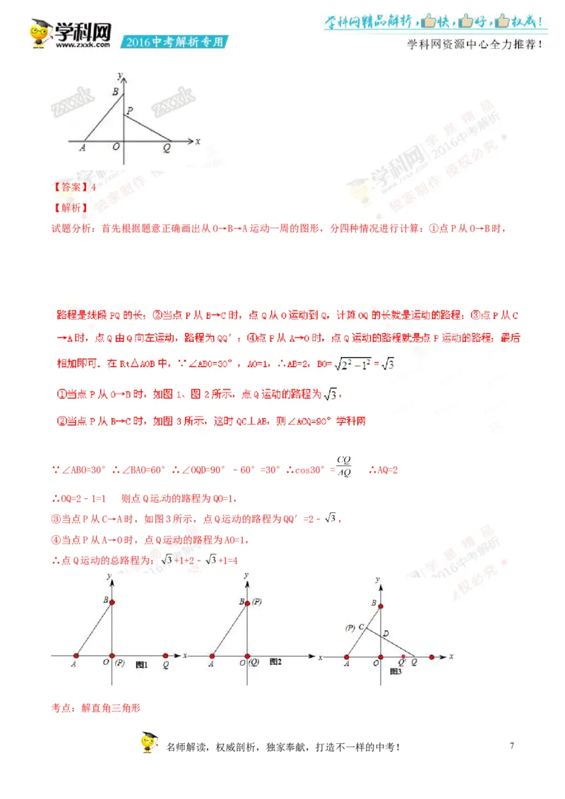2016年浙江舟山数学试卷+答案+解析(word整理版)_2026版初中金考卷&bull;45套中考试卷汇编系列合集_全国版中考真题(1)_各省市《历年中考真题》2013-2024(10)_2.初中数学历年中考真题（2013-2024）