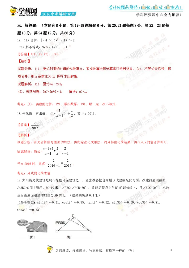 2016年浙江舟山数学试卷+答案+解析(word整理版)_2026版初中金考卷&bull;45套中考试卷汇编系列合集_全国版中考真题(1)_各省市《历年中考真题》2013-2024(10)_2.初中数学历年中考真题（2013-2024）