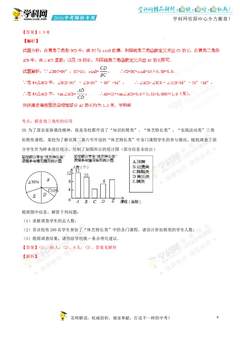 2016年浙江舟山数学试卷+答案+解析(word整理版)_2026版初中金考卷&bull;45套中考试卷汇编系列合集_全国版中考真题(1)_各省市《历年中考真题》2013-2024(10)_2.初中数学历年中考真题（2013-2024）