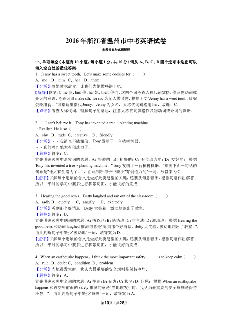 2016年浙江温州英语试卷+答案+解析(word整理版)_2026版初中金考卷&bull;45套中考试卷汇编系列合集_全国版中考真题(2)_各省市《历年中考真题》2013-2024(10)_3.初中英语历年中考真题（2013-2024）