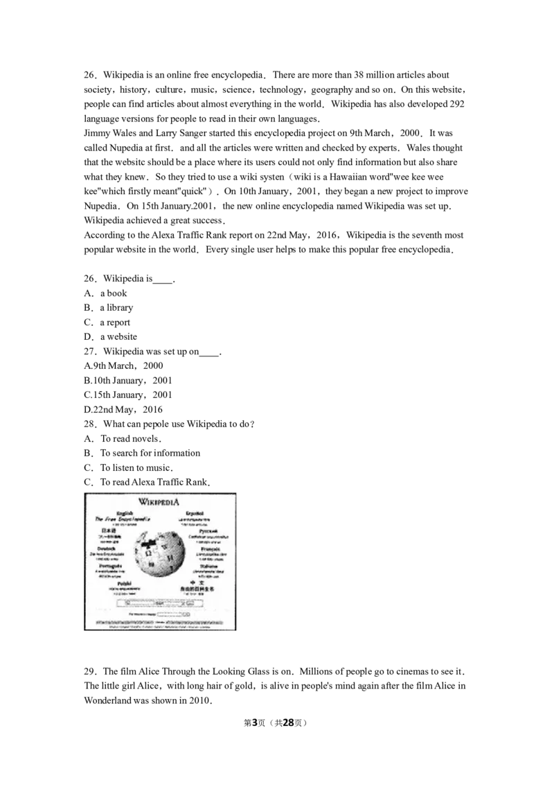 2016年浙江温州英语试卷+答案+解析(word整理版)_2026版初中金考卷&bull;45套中考试卷汇编系列合集_全国版中考真题(2)_各省市《历年中考真题》2013-2024(10)_3.初中英语历年中考真题（2013-2024）