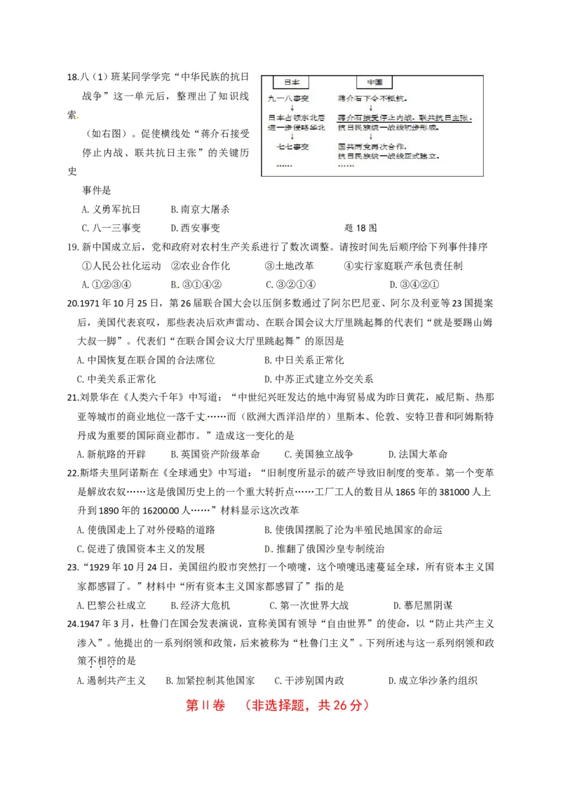 2016年江苏淮安历史试卷+答案(word整理版)_2026版初中金考卷&bull;45套中考试卷汇编系列合集_全国版中考真题(1)_各省市《历年中考真题》2013-2024(10)_历年中考真题（版本二，按省份划分）