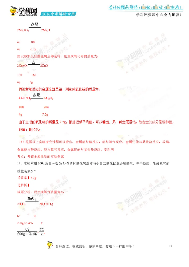 2016贵州贵阳化学试卷+答案+解析(word整理版)_2026版初中金考卷&bull;45套中考试卷汇编系列合集_全国版中考真题(1)_各省市《历年中考真题》2013-2024(10)_历年中考真题（版本一，按科目划分）