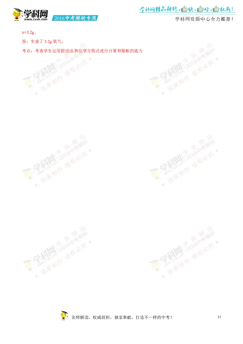2016贵州贵阳化学试卷+答案+解析(word整理版)_2026版初中金考卷&bull;45套中考试卷汇编系列合集_全国版中考真题(1)_各省市《历年中考真题》2013-2024(10)_历年中考真题（版本一，按科目划分）