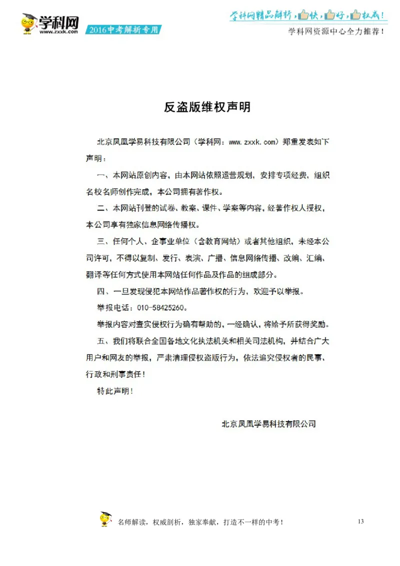 2016贵州贵阳化学试卷+答案+解析(word整理版)_2026版初中金考卷&bull;45套中考试卷汇编系列合集_全国版中考真题(1)_各省市《历年中考真题》2013-2024(10)_历年中考真题（版本一，按科目划分）