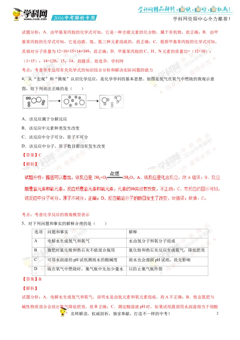 2016贵州贵阳化学试卷+答案+解析(word整理版)_2026版初中金考卷&bull;45套中考试卷汇编系列合集_全国版中考真题(1)_各省市《历年中考真题》2013-2024(10)_历年中考真题（版本一，按科目划分）