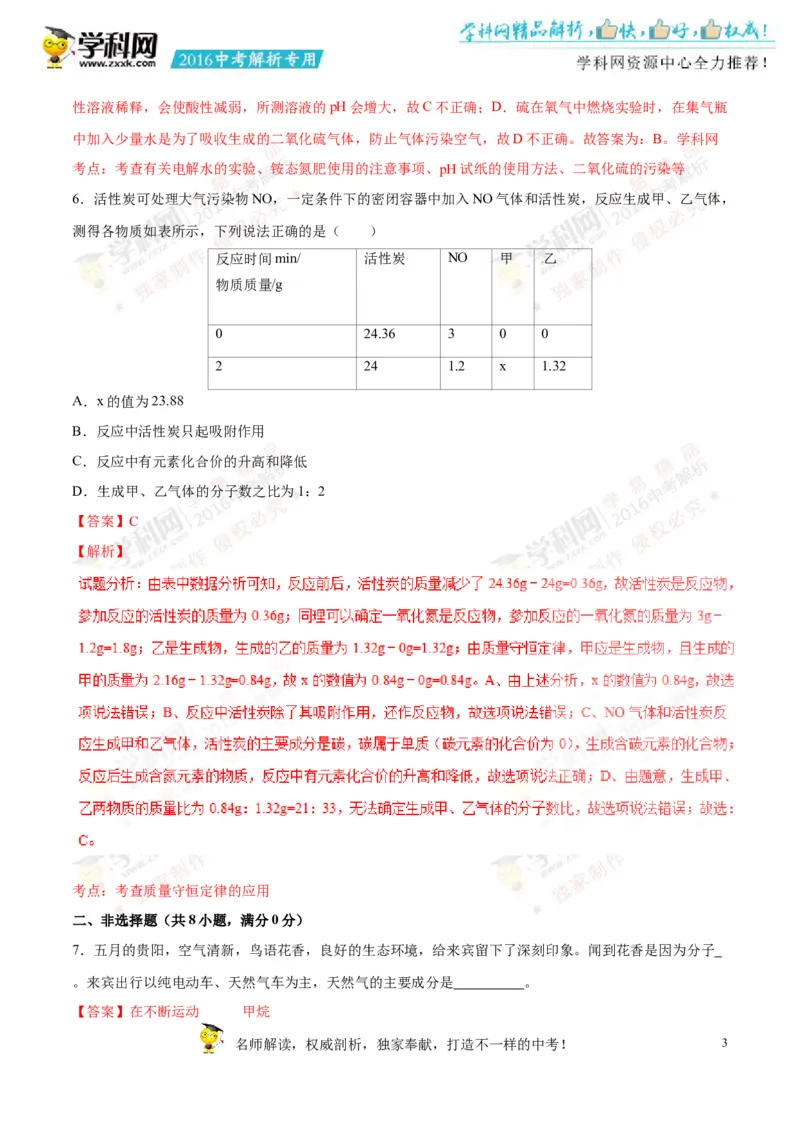 2016贵州贵阳化学试卷+答案+解析(word整理版)_2026版初中金考卷&bull;45套中考试卷汇编系列合集_全国版中考真题(1)_各省市《历年中考真题》2013-2024(10)_历年中考真题（版本一，按科目划分）