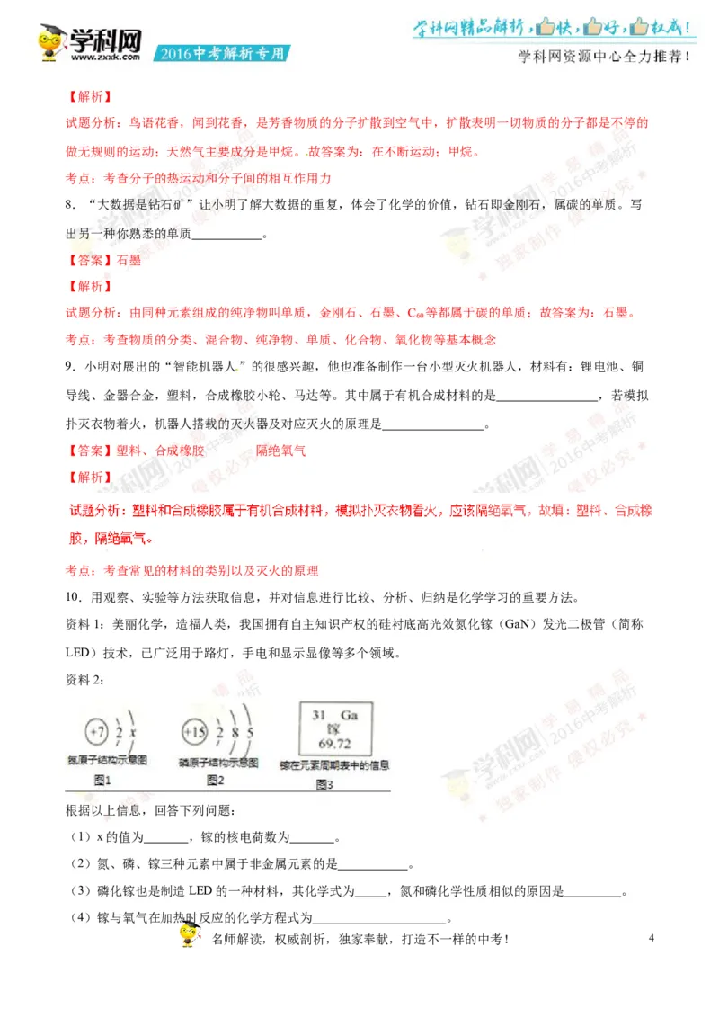 2016贵州贵阳化学试卷+答案+解析(word整理版)_2026版初中金考卷&bull;45套中考试卷汇编系列合集_全国版中考真题(1)_各省市《历年中考真题》2013-2024(10)_历年中考真题（版本一，按科目划分）