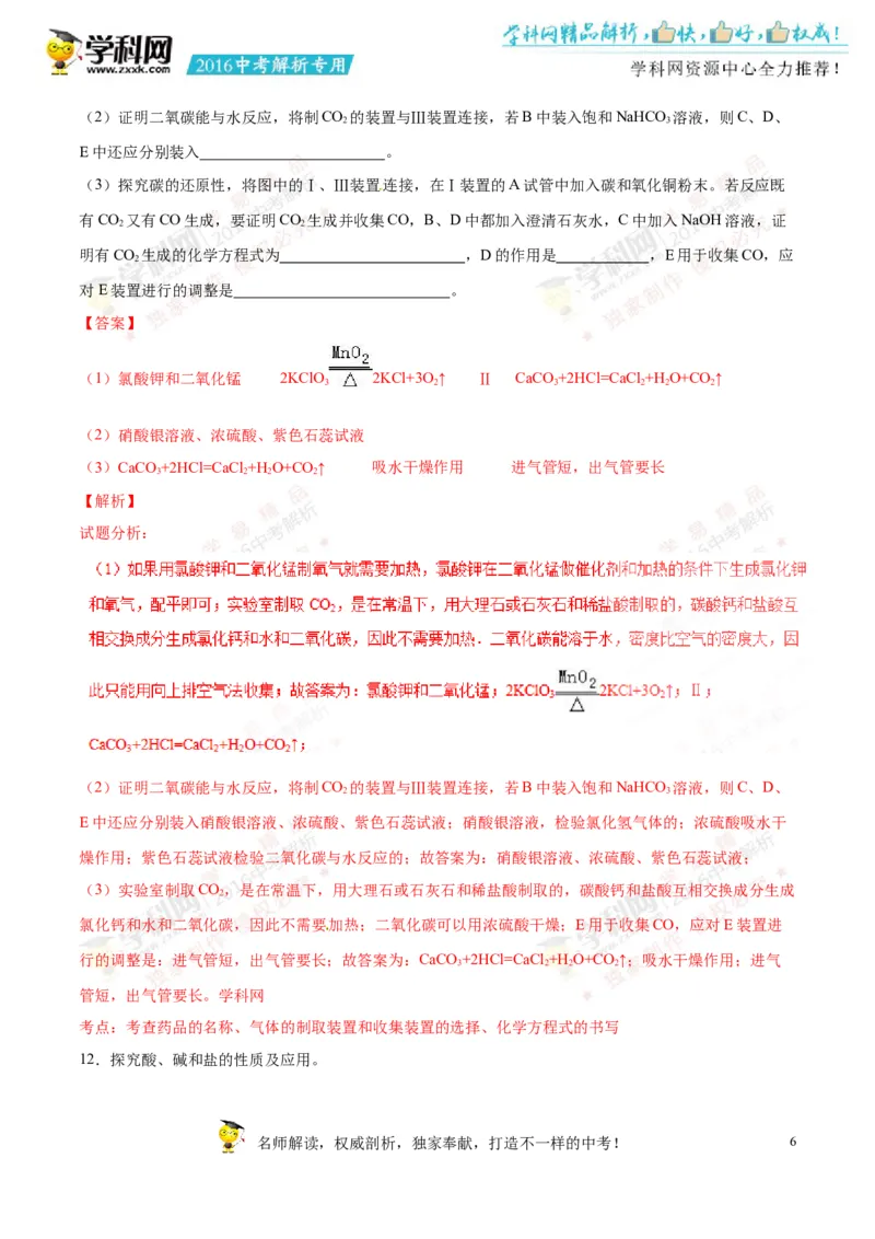 2016贵州贵阳化学试卷+答案+解析(word整理版)_2026版初中金考卷&bull;45套中考试卷汇编系列合集_全国版中考真题(1)_各省市《历年中考真题》2013-2024(10)_历年中考真题（版本一，按科目划分）