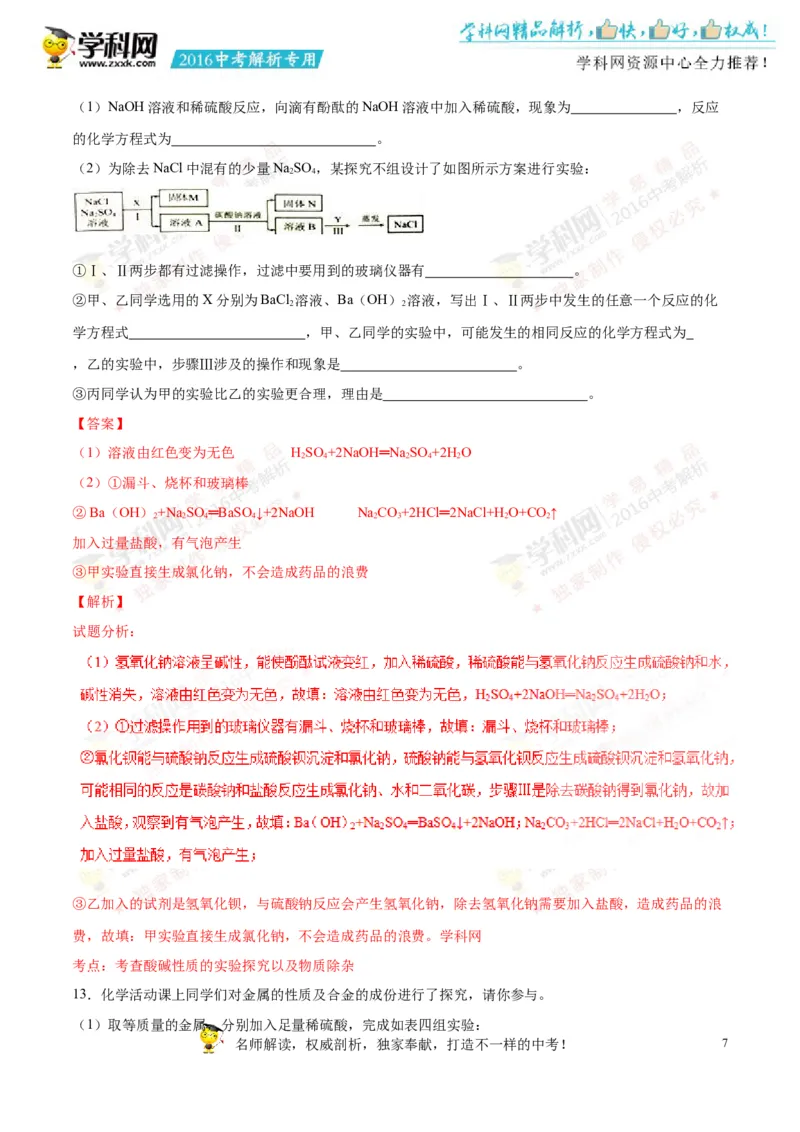 2016贵州贵阳化学试卷+答案+解析(word整理版)_2026版初中金考卷&bull;45套中考试卷汇编系列合集_全国版中考真题(1)_各省市《历年中考真题》2013-2024(10)_历年中考真题（版本一，按科目划分）