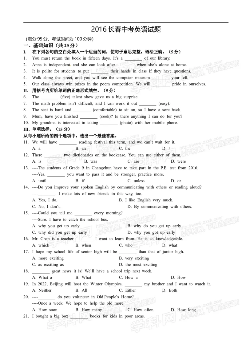 2016长春英语试卷+答案(word整理版)_2026版初中金考卷&bull;45套中考试卷汇编系列合集_全国版中考真题(1)_各省市《历年中考真题》2013-2024(10)_历年中考真题（版本二，按省份划分）_吉林